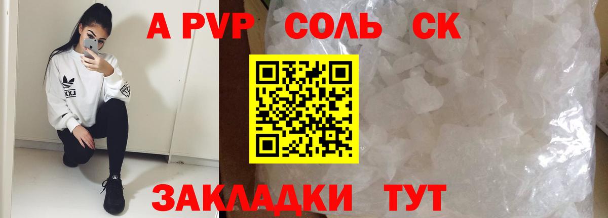 Alfa_PVP Соль Котельники