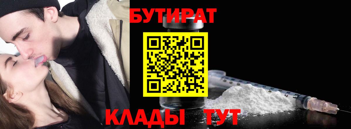 Бутират оксана Котельники