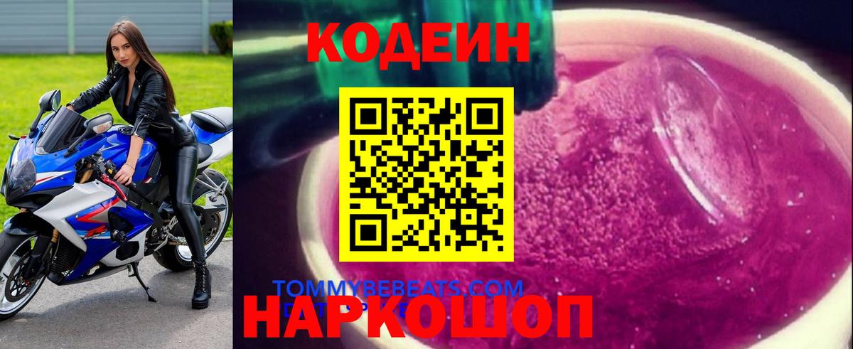 Котельники  Codein напиток Lean (лин)  Вход с VPN  Кодеиновый сироп Lean напиток Lean (лин) 