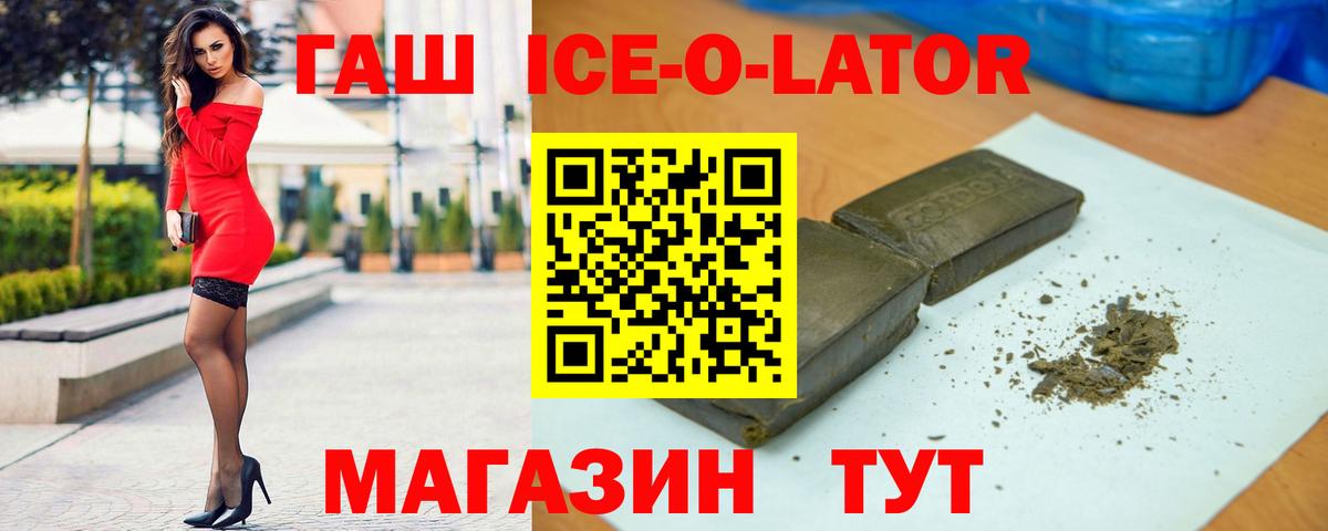 ГАШ 40% ТГК  Вход с VPN  Котельники  ГАШ Ice-O-Lator 