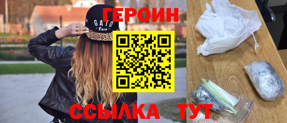 ГЕРОИН белый Котельники