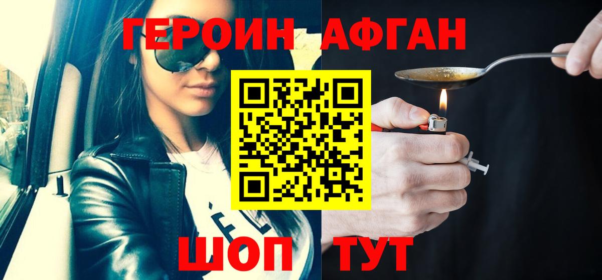 Котельники  Героин Афган  Вход с VPN 
