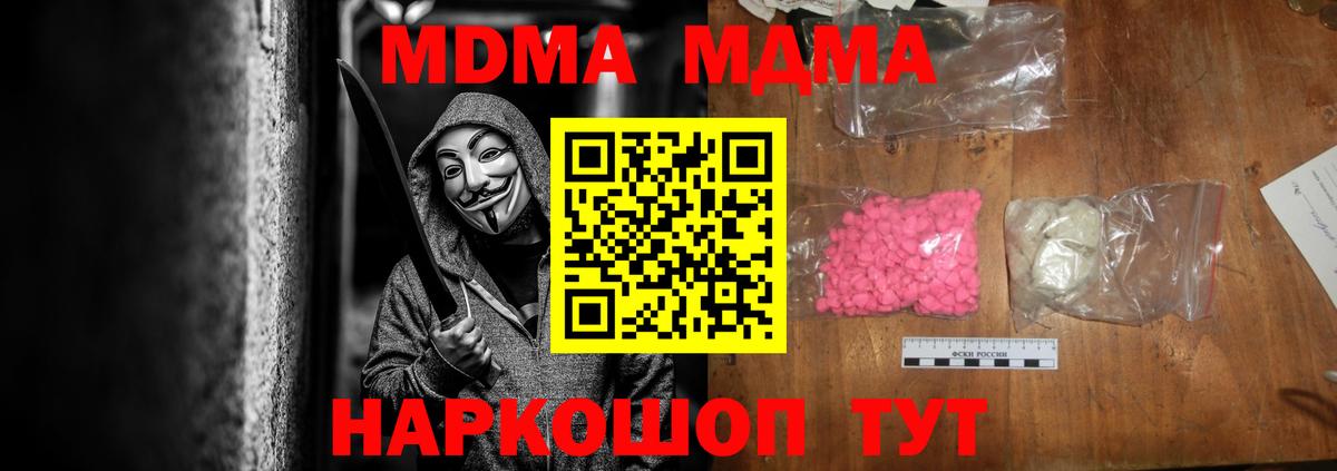 Котельники  MDMA VHQ  МДМА  МДМА кристаллы  Вход с VPN 