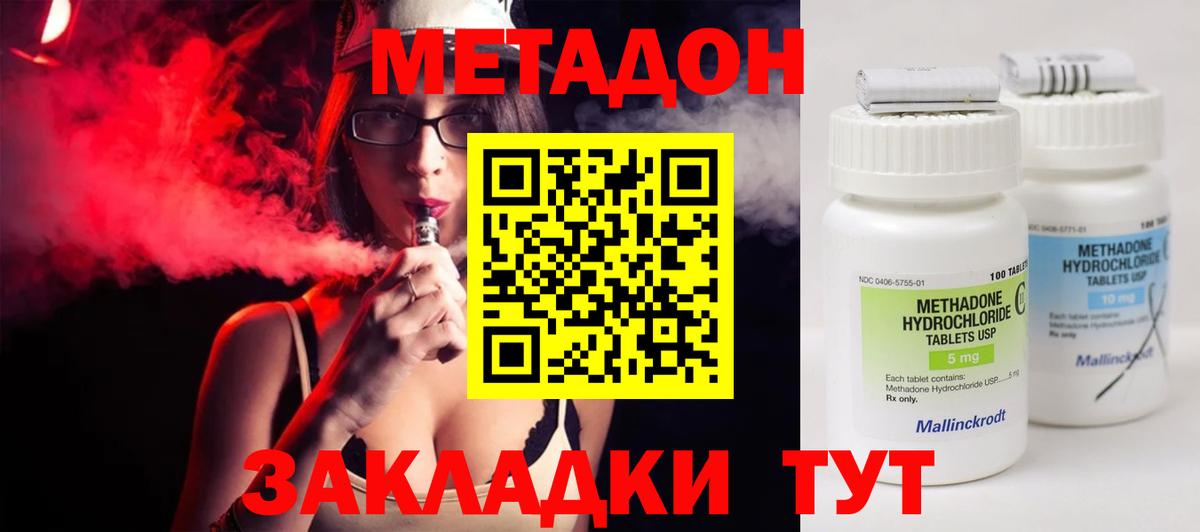 Котельники  МЕТАДОН VHQ  Вход с VPN  Метадон methadone 